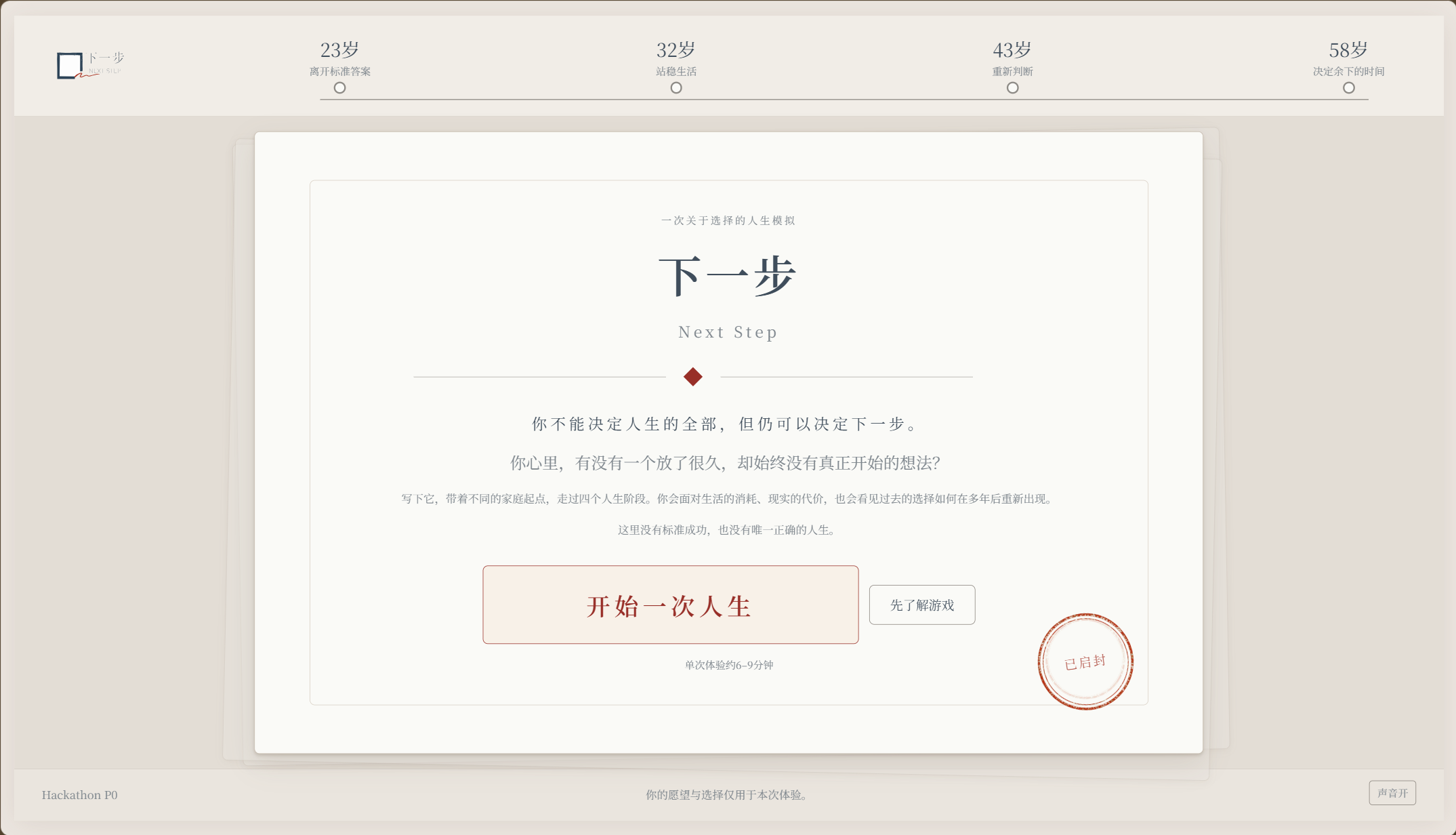 Next Step 首页样本